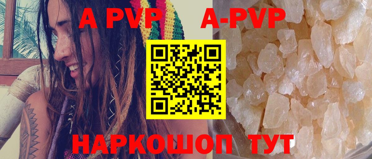 APVP кристаллы Старая Купавна