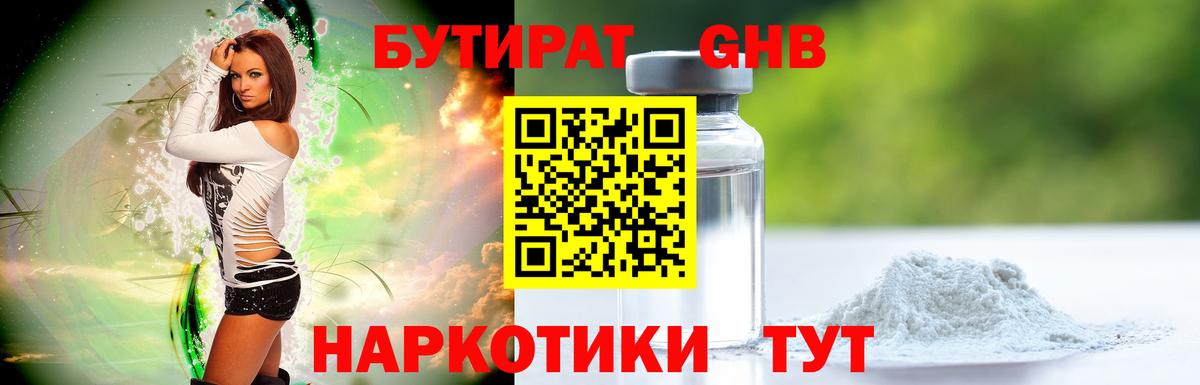 Старая Купавна  БУТИРАТ 99%  Бутират  Вход с VPN 