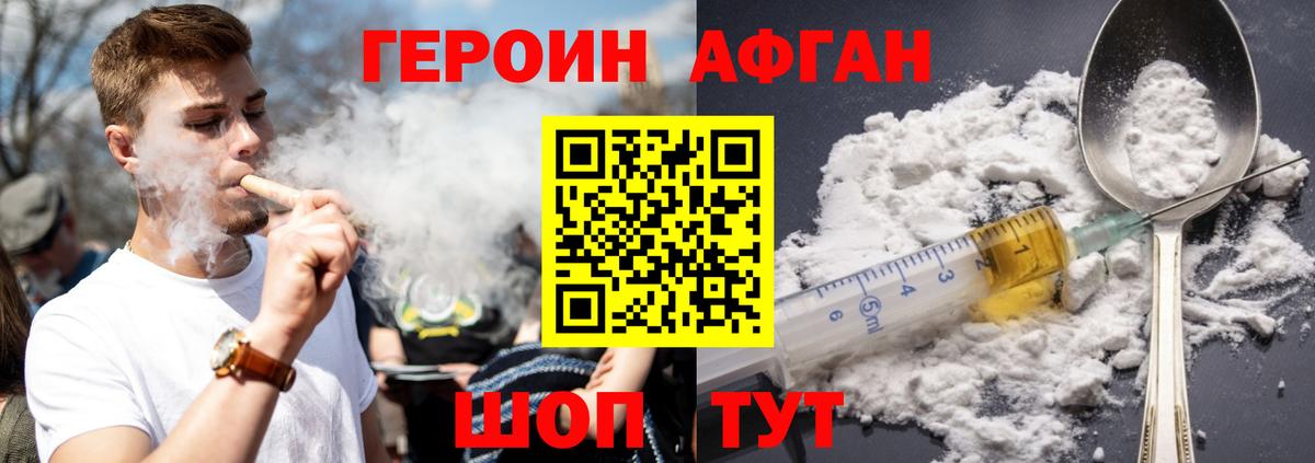 ГЕРОИН герыч Старая Купавна