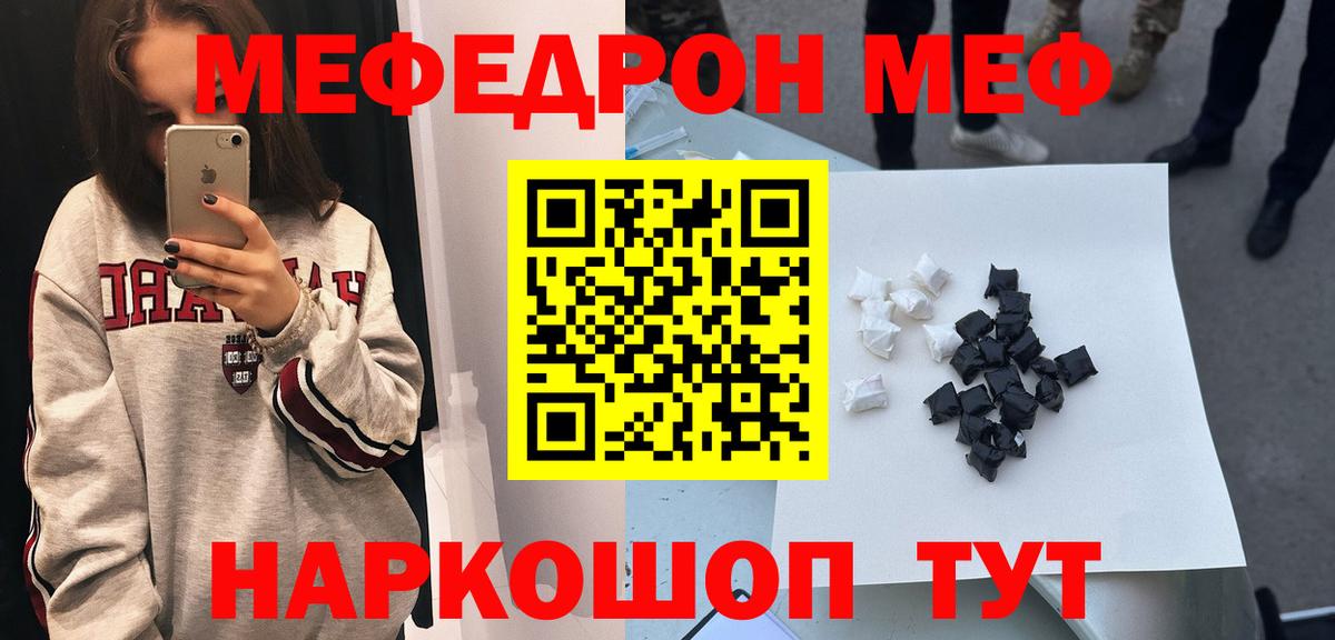Мефедрон кристаллы Старая Купавна