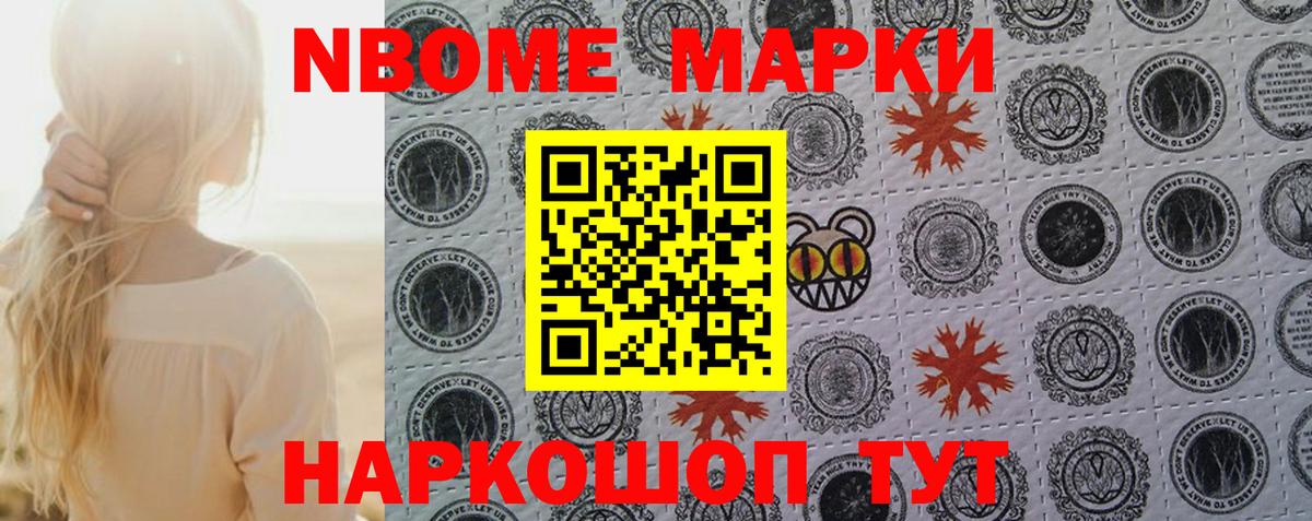 Марки 25I-NBOMe  Марки N-bome 1500мкг  Вход с VPN  Марки N-bome 1500мкг  Старая Купавна 